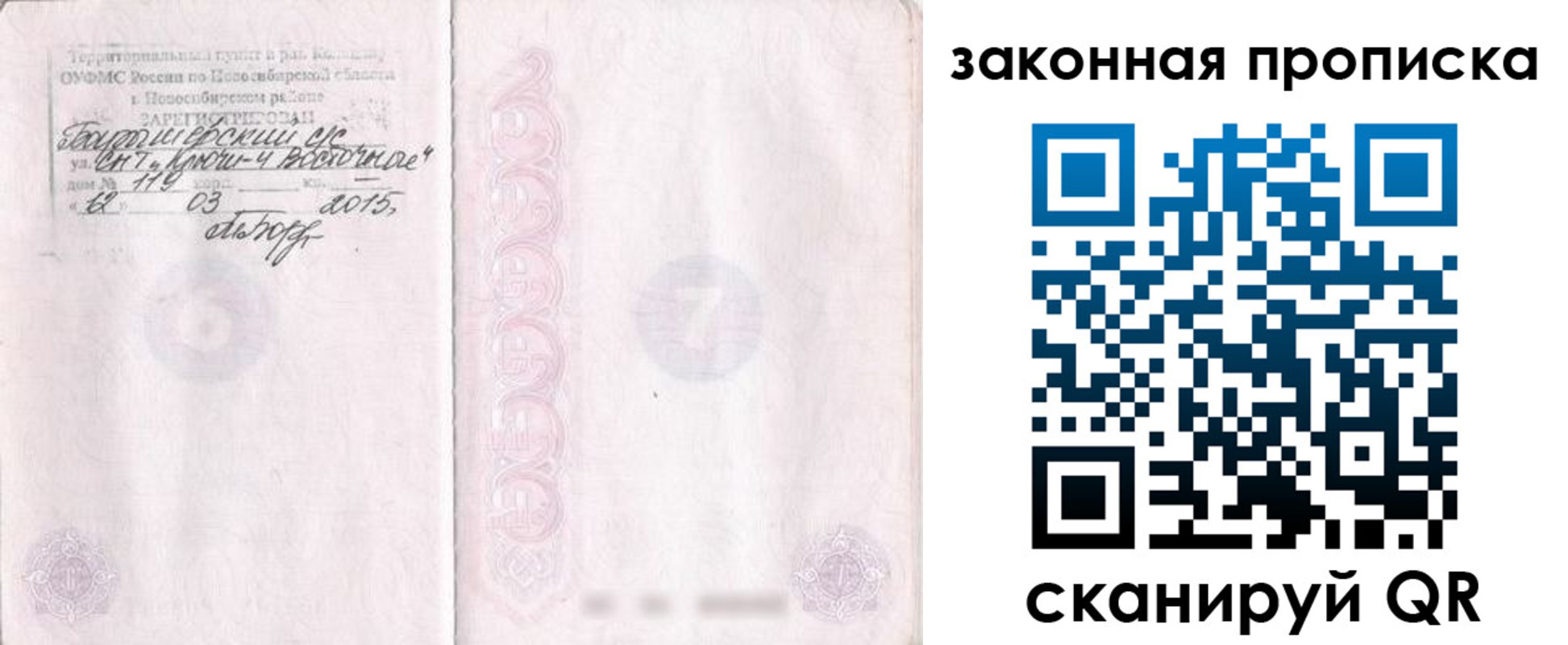 прописка для школы в Богородске