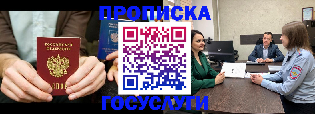 прописка в квартире в Богородске
