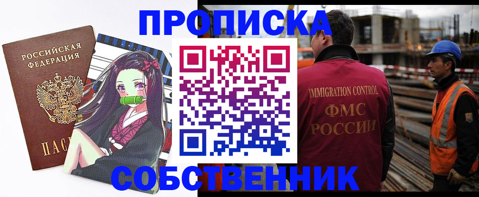 временная регистрация для всех в Богородске