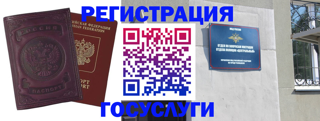 временная регистрация госуслуги в Богородске
