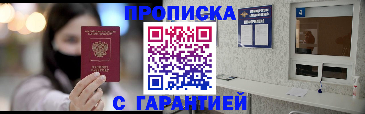 временная регистрация купить в Богородске