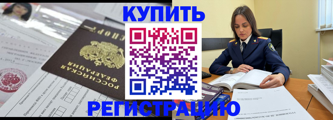 временная регистрация для школы в Богородске