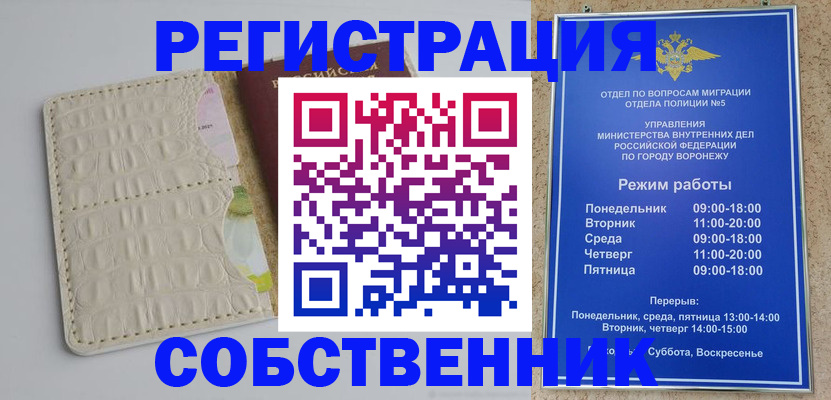 прописка гарантия в Богородске