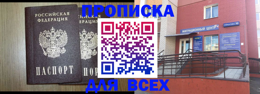 временная регистрация для всех в Богородске
