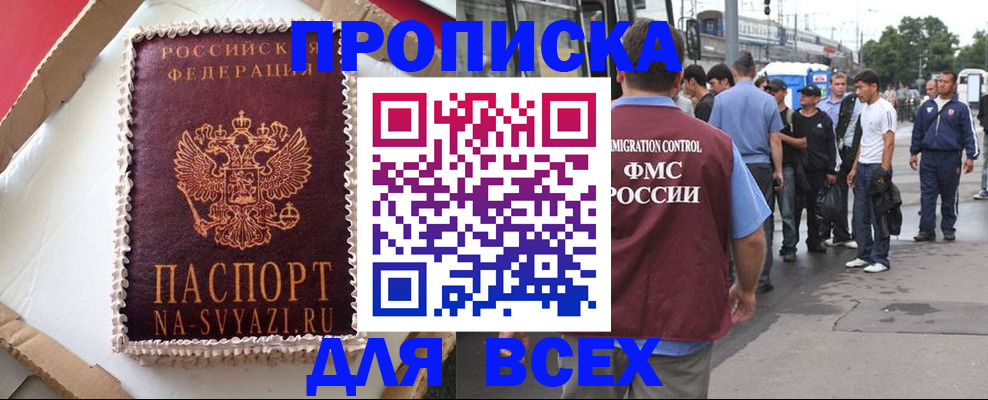 временная регистрация для всех в Богородске